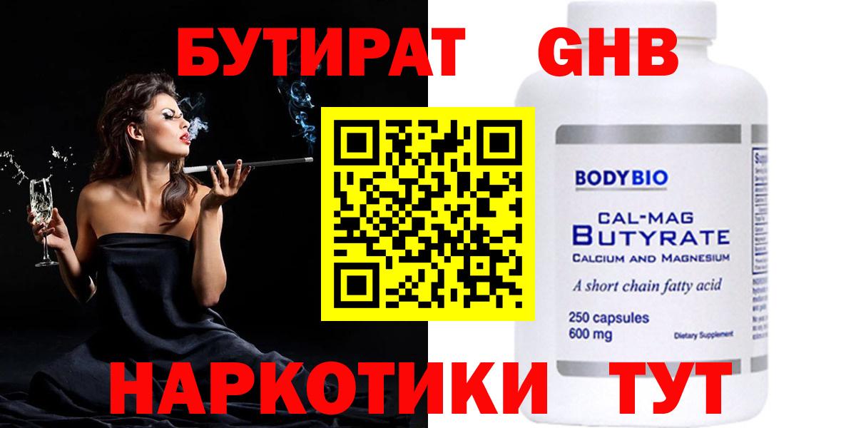 Бутират BDO 33%  Вход с VPN  Обь 