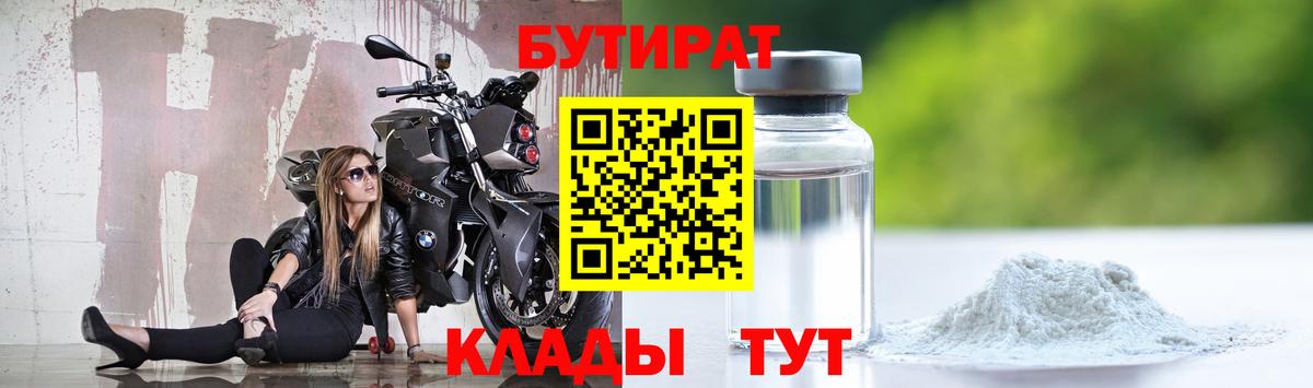 Бутират BDO Обь
