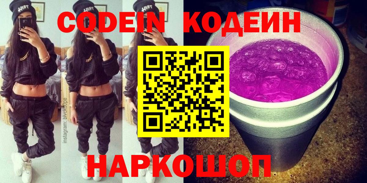 Кодеиновый сироп Lean Purple Drank Обь