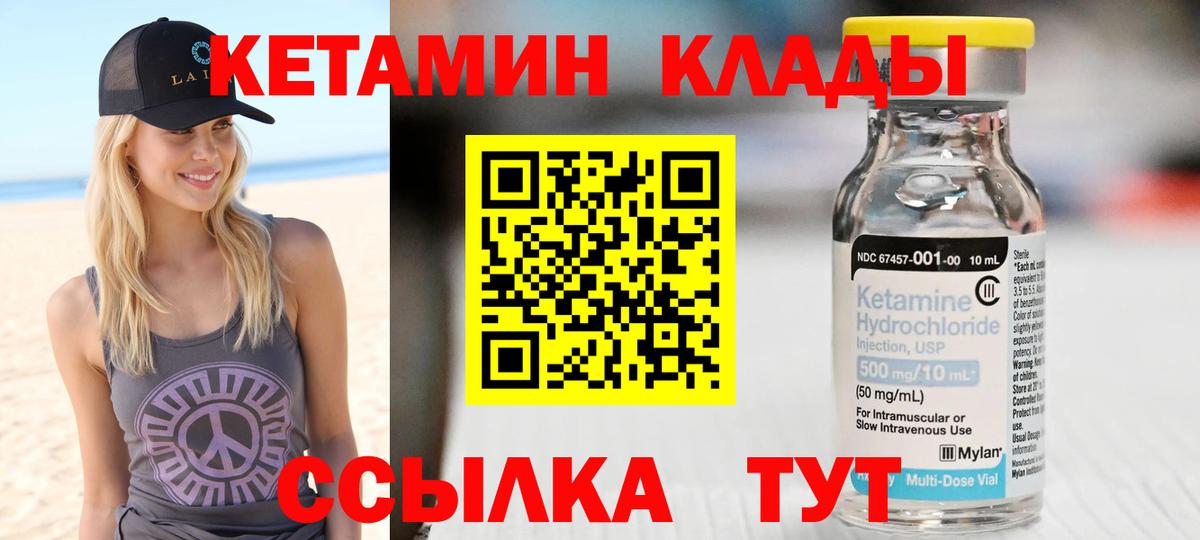 КЕТАМИН ketamine  Вход с VPN  Обь 