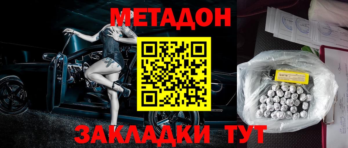 Метадон кристалл  Вход с VPN  Метадон VHQ  Обь 