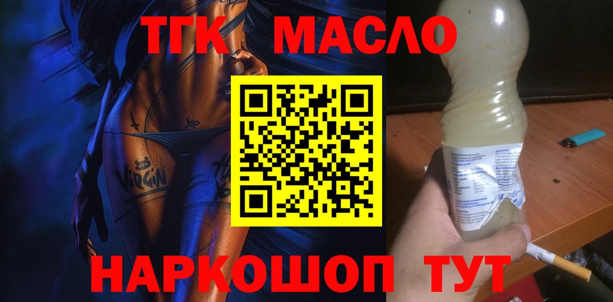 Дистиллят ТГК THC oil  Дистиллят ТГК вейп  Вход с VPN  Обь 